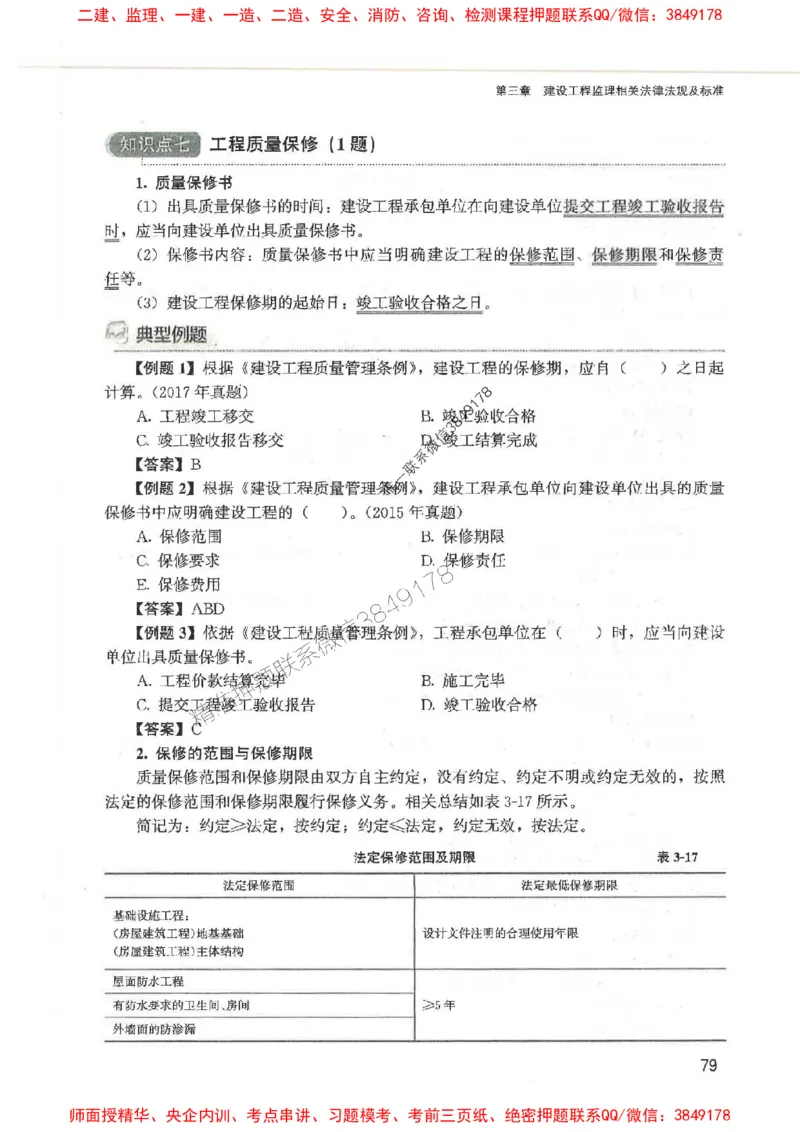 2025监理-法规唐忍-考点一本通推荐_监理工程师_2025监理工程师_2025年监理工程师SVIP_2025年监理概论法规SVIP_01-精华文档✿电子教材✿历年真题