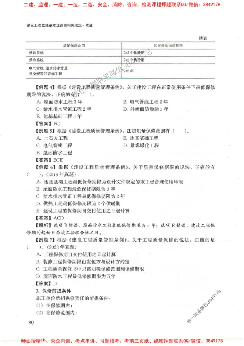 2025监理-法规唐忍-考点一本通推荐_监理工程师_2025监理工程师_2025年监理工程师SVIP_2025年监理概论法规SVIP_01-精华文档✿电子教材✿历年真题