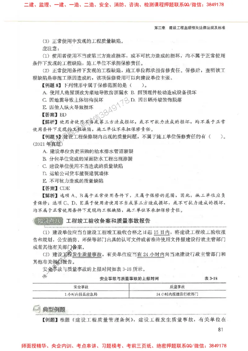 2025监理-法规唐忍-考点一本通推荐_监理工程师_2025监理工程师_2025年监理工程师SVIP_2025年监理概论法规SVIP_01-精华文档✿电子教材✿历年真题