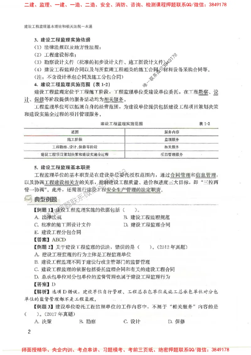 2025监理-法规唐忍-考点一本通推荐_监理工程师_2025监理工程师_2025年监理工程师SVIP_2025年监理概论法规SVIP_01-精华文档✿电子教材✿历年真题