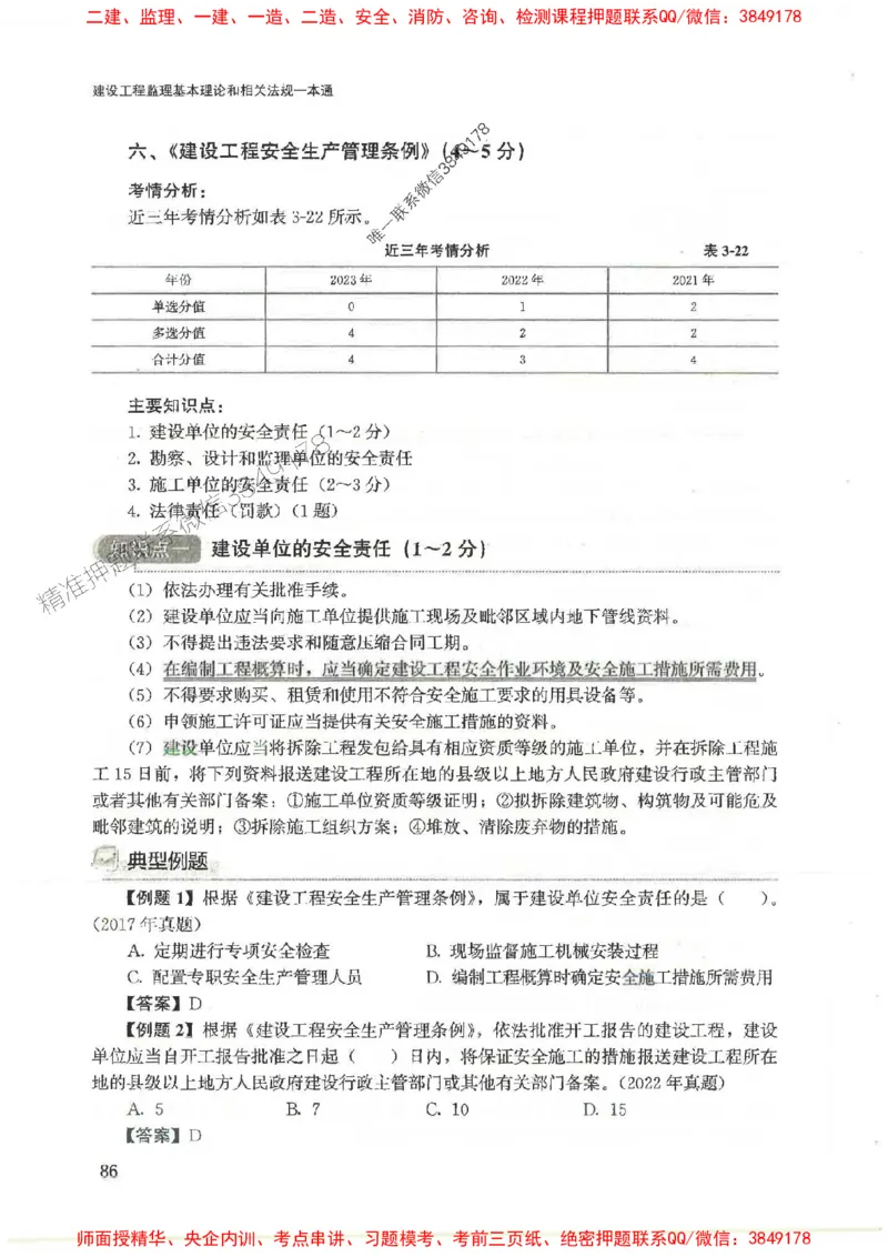 2025监理-法规唐忍-考点一本通推荐_监理工程师_2025监理工程师_2025年监理工程师SVIP_2025年监理概论法规SVIP_01-精华文档✿电子教材✿历年真题