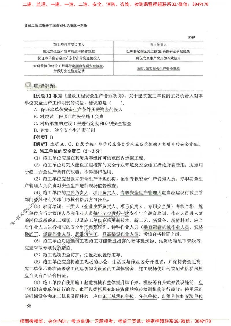 2025监理-法规唐忍-考点一本通推荐_监理工程师_2025监理工程师_2025年监理工程师SVIP_2025年监理概论法规SVIP_01-精华文档✿电子教材✿历年真题