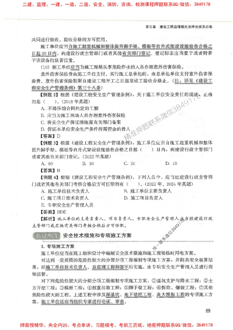 2025监理-法规唐忍-考点一本通推荐_监理工程师_2025监理工程师_2025年监理工程师SVIP_2025年监理概论法规SVIP_01-精华文档✿电子教材✿历年真题