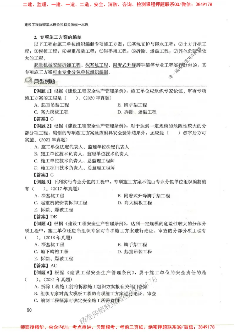 2025监理-法规唐忍-考点一本通推荐_监理工程师_2025监理工程师_2025年监理工程师SVIP_2025年监理概论法规SVIP_01-精华文档✿电子教材✿历年真题
