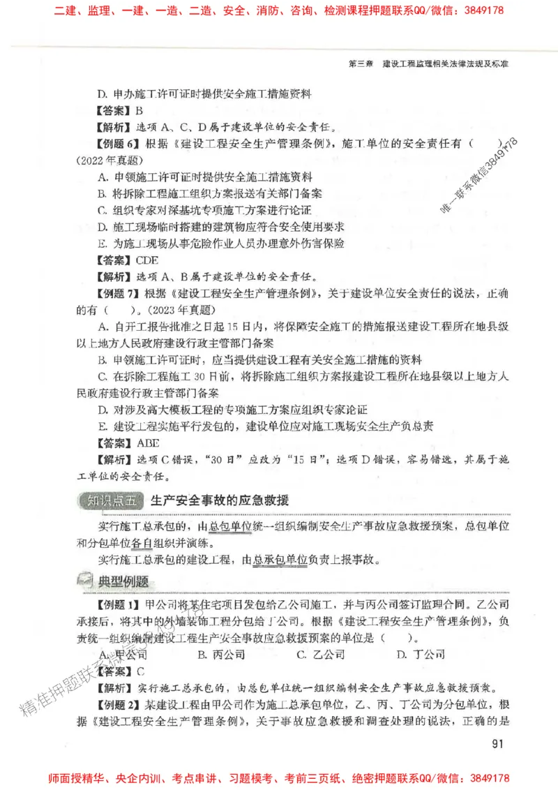 2025监理-法规唐忍-考点一本通推荐_监理工程师_2025监理工程师_2025年监理工程师SVIP_2025年监理概论法规SVIP_01-精华文档✿电子教材✿历年真题