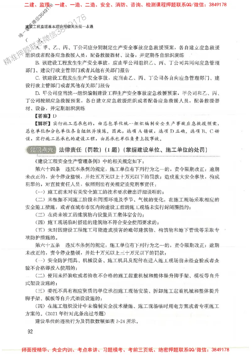 2025监理-法规唐忍-考点一本通推荐_监理工程师_2025监理工程师_2025年监理工程师SVIP_2025年监理概论法规SVIP_01-精华文档✿电子教材✿历年真题