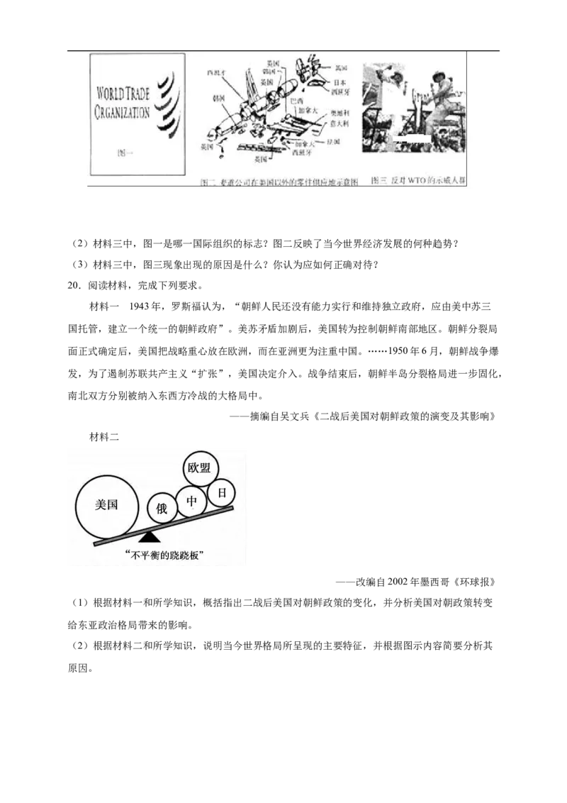 新教材精创第九单元综合测试（2）（原卷版）_E015高中全科试卷_历史试题_必修下_2.同步练习_同步练习第二套_第九单元综合测试（2）-部编版高中历史必修中外历史纲要下