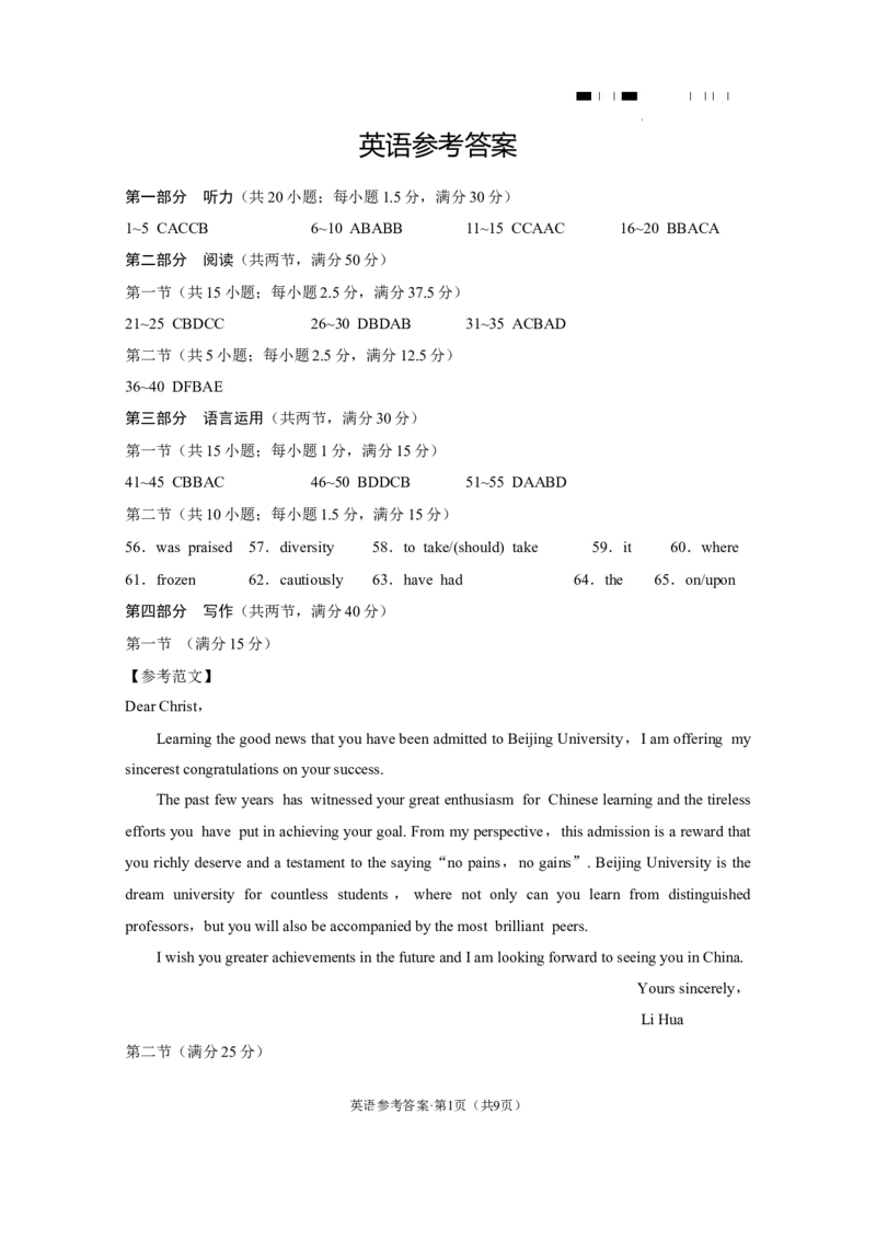 云南师大附中2024届高考适应性月考卷（七）英语（云南版）-答案_2024年2月_01每日更新_21号_2024届云南省昆明市云南师范大学附属中学高三下学期月考（七）
