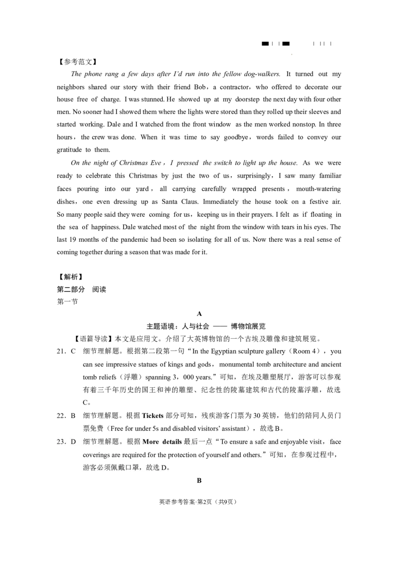 云南师大附中2024届高考适应性月考卷（七）英语（云南版）-答案_2024年2月_01每日更新_21号_2024届云南省昆明市云南师范大学附属中学高三下学期月考（七）