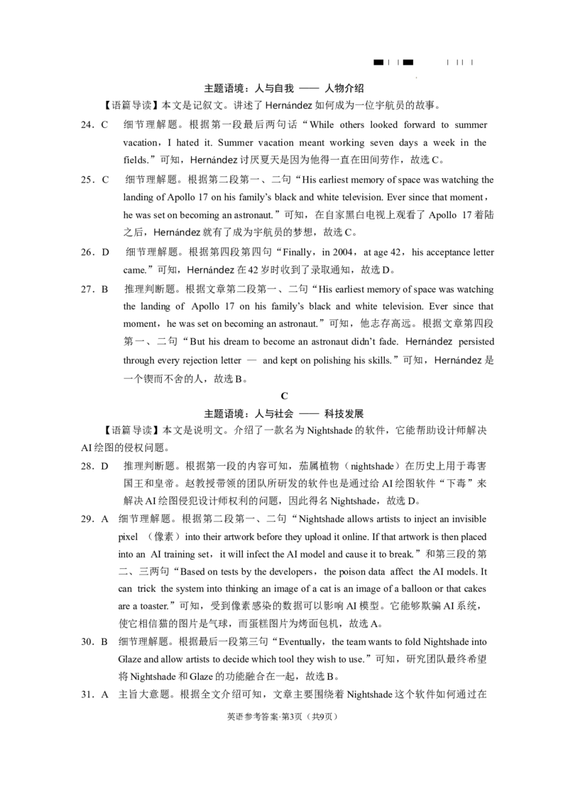 云南师大附中2024届高考适应性月考卷（七）英语（云南版）-答案_2024年2月_01每日更新_21号_2024届云南省昆明市云南师范大学附属中学高三下学期月考（七）