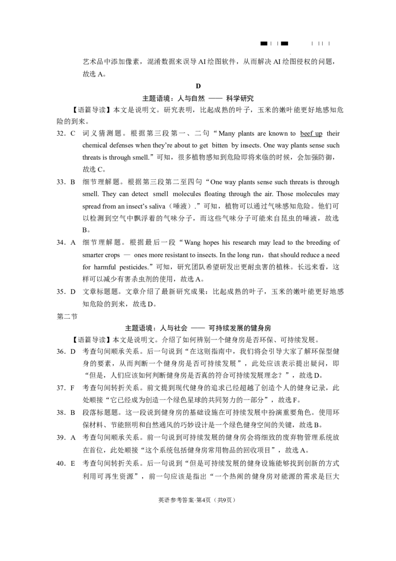 云南师大附中2024届高考适应性月考卷（七）英语（云南版）-答案_2024年2月_01每日更新_21号_2024届云南省昆明市云南师范大学附属中学高三下学期月考（七）