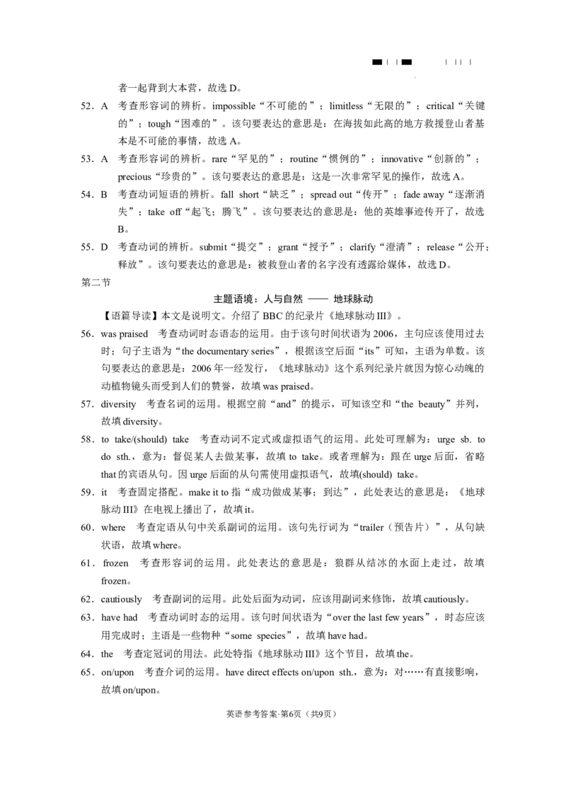 云南师大附中2024届高考适应性月考卷（七）英语（云南版）-答案_2024年2月_01每日更新_21号_2024届云南省昆明市云南师范大学附属中学高三下学期月考（七）