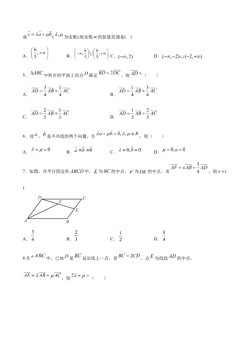 6.3.1平面向量基本定理（原卷版）_E015高中全科试卷_数学试题_必修2_02.同步练习_同步练习（第三套）_6.3.1平面向量基本定理新教材