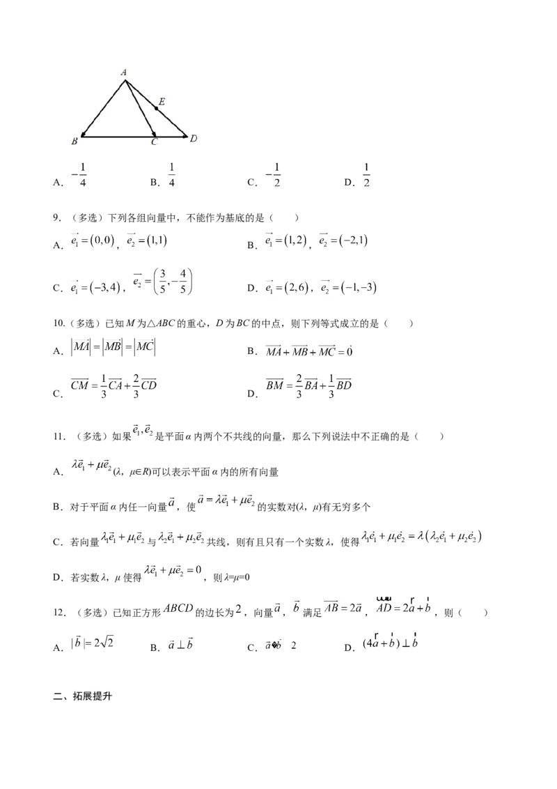 6.3.1平面向量基本定理（原卷版）_E015高中全科试卷_数学试题_必修2_02.同步练习_同步练习（第三套）_6.3.1平面向量基本定理新教材