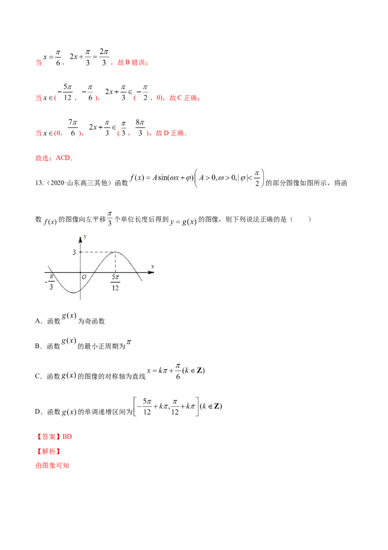 5.6函数y=Asin(&omega;x+&phi;)（解析版）_E015高中全科试卷_数学试题_必修1_02.同步练习_4.同步练习（第四套）_5.6函数y=Asin(&omega;x+&phi;)