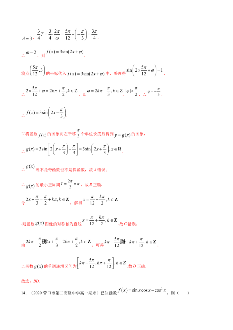 5.6函数y=Asin(&omega;x+&phi;)（解析版）_E015高中全科试卷_数学试题_必修1_02.同步练习_4.同步练习（第四套）_5.6函数y=Asin(&omega;x+&phi;)