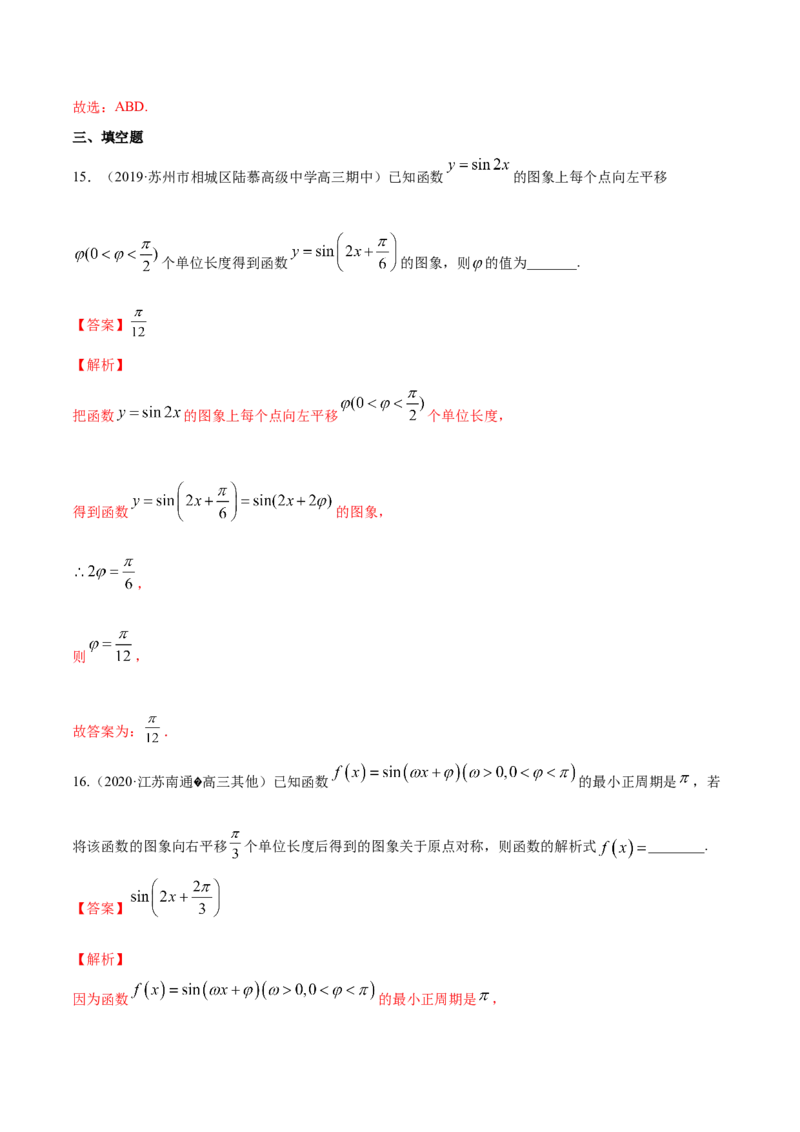 5.6函数y=Asin(&omega;x+&phi;)（解析版）_E015高中全科试卷_数学试题_必修1_02.同步练习_4.同步练习（第四套）_5.6函数y=Asin(&omega;x+&phi;)
