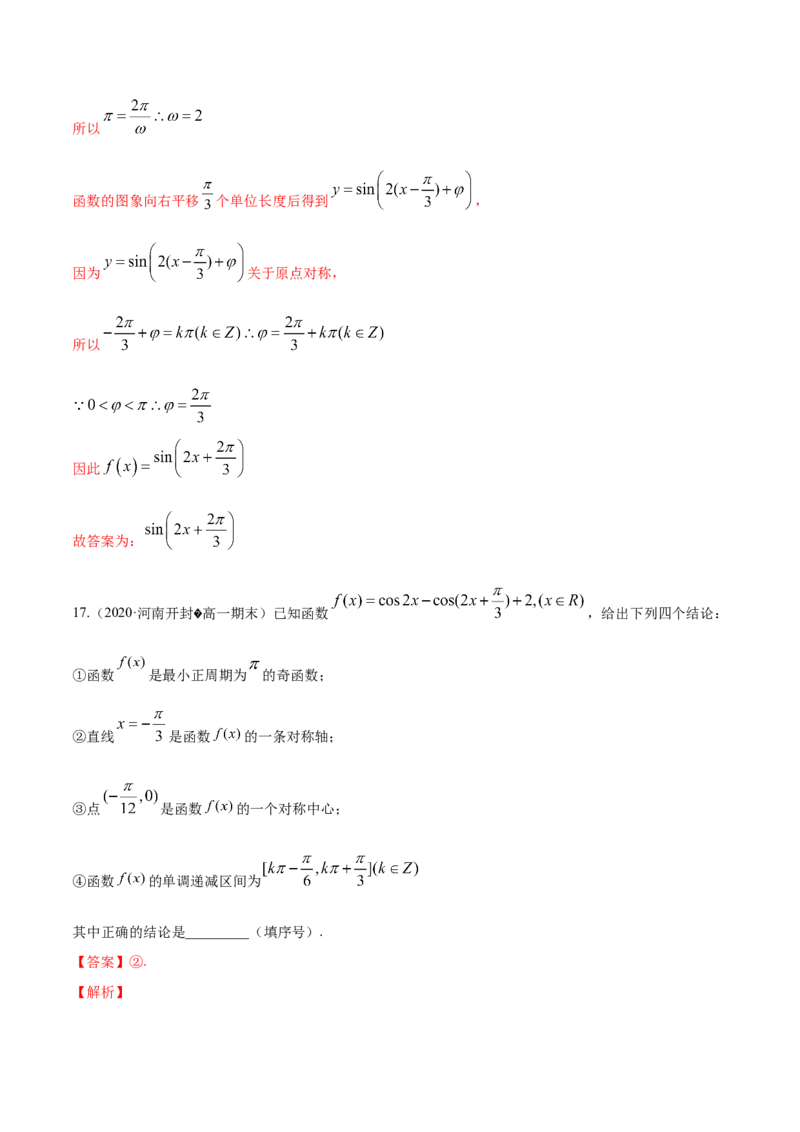 5.6函数y=Asin(&omega;x+&phi;)（解析版）_E015高中全科试卷_数学试题_必修1_02.同步练习_4.同步练习（第四套）_5.6函数y=Asin(&omega;x+&phi;)