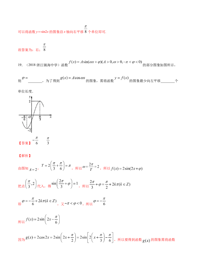 5.6函数y=Asin(&omega;x+&phi;)（解析版）_E015高中全科试卷_数学试题_必修1_02.同步练习_4.同步练习（第四套）_5.6函数y=Asin(&omega;x+&phi;)