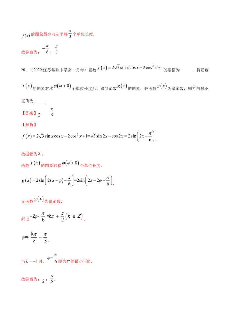 5.6函数y=Asin(&omega;x+&phi;)（解析版）_E015高中全科试卷_数学试题_必修1_02.同步练习_4.同步练习（第四套）_5.6函数y=Asin(&omega;x+&phi;)