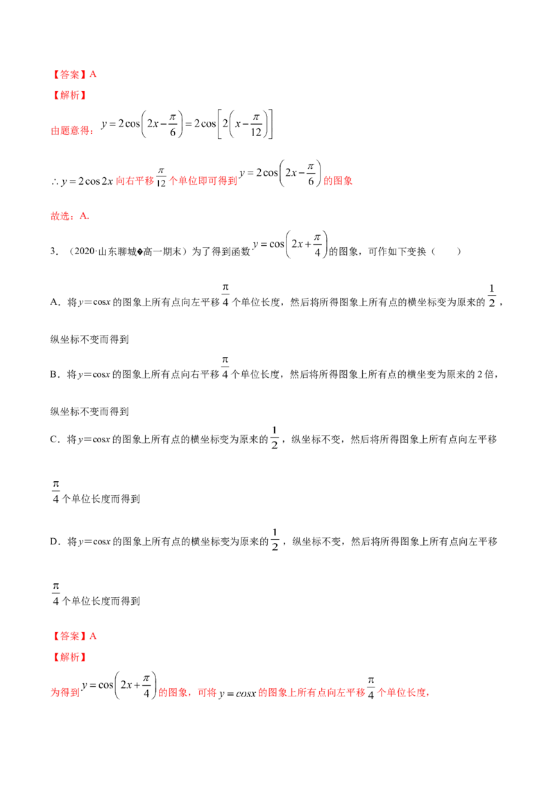 5.6函数y=Asin(&omega;x+&phi;)（解析版）_E015高中全科试卷_数学试题_必修1_02.同步练习_4.同步练习（第四套）_5.6函数y=Asin(&omega;x+&phi;)