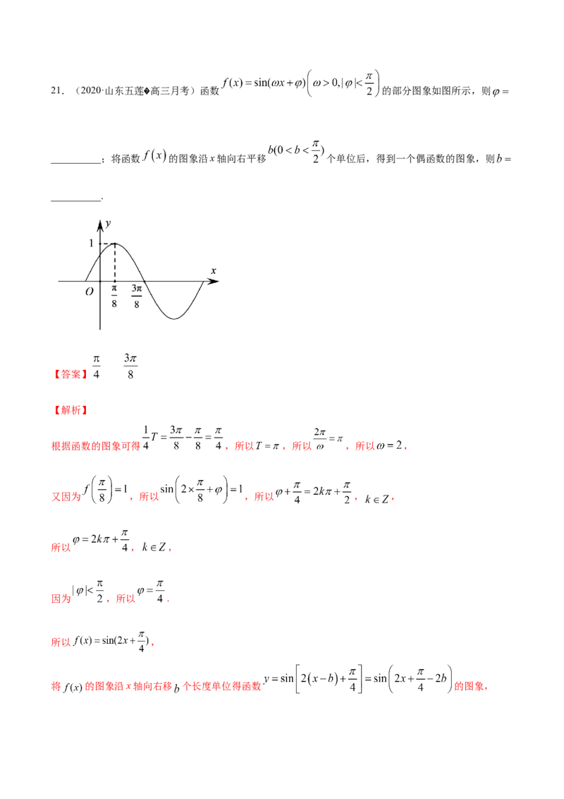 5.6函数y=Asin(&omega;x+&phi;)（解析版）_E015高中全科试卷_数学试题_必修1_02.同步练习_4.同步练习（第四套）_5.6函数y=Asin(&omega;x+&phi;)