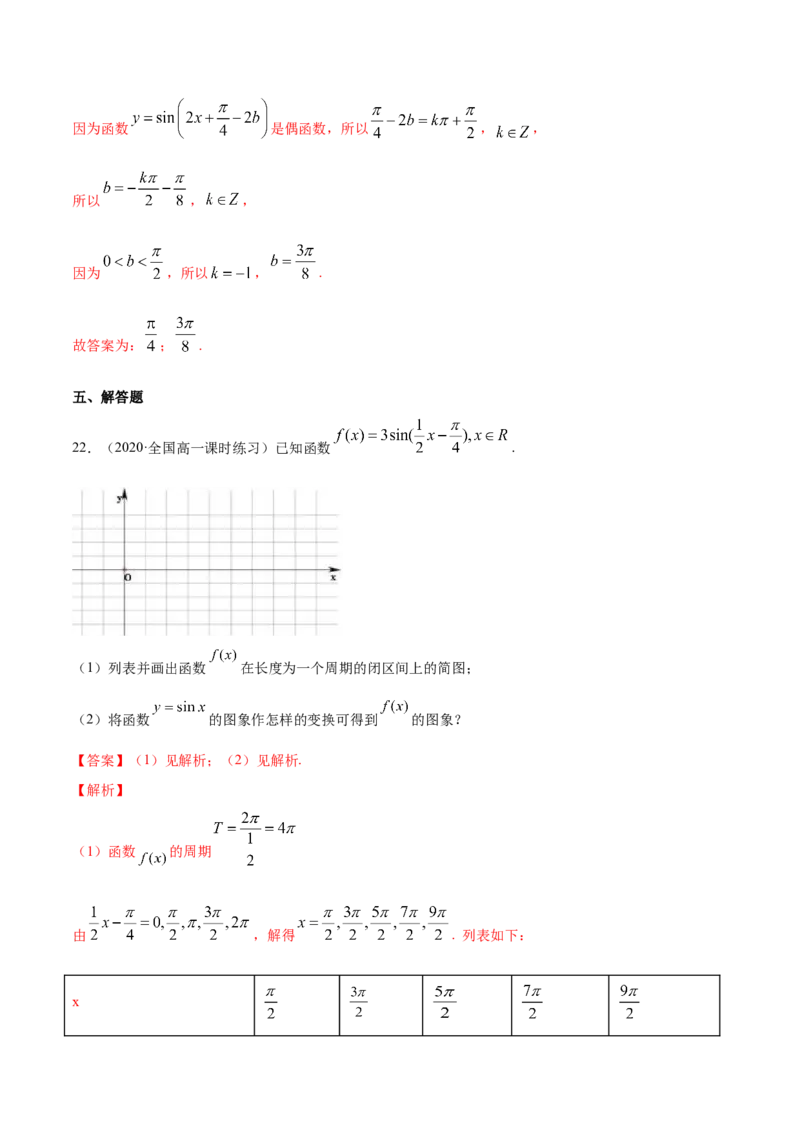 5.6函数y=Asin(&omega;x+&phi;)（解析版）_E015高中全科试卷_数学试题_必修1_02.同步练习_4.同步练习（第四套）_5.6函数y=Asin(&omega;x+&phi;)