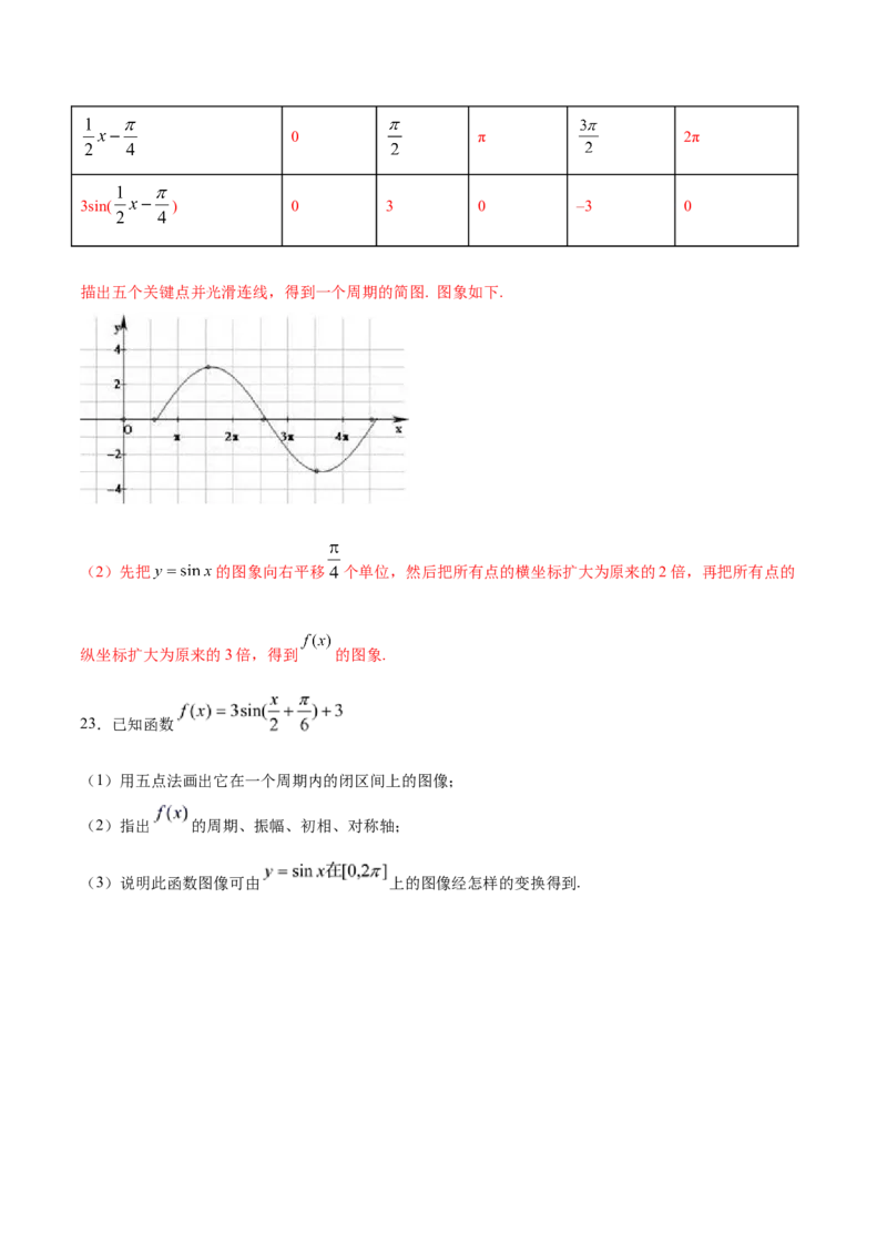 5.6函数y=Asin(&omega;x+&phi;)（解析版）_E015高中全科试卷_数学试题_必修1_02.同步练习_4.同步练习（第四套）_5.6函数y=Asin(&omega;x+&phi;)