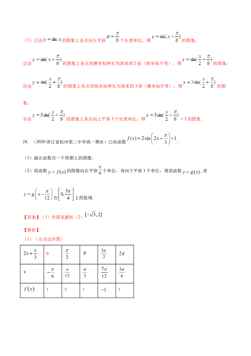 5.6函数y=Asin(&omega;x+&phi;)（解析版）_E015高中全科试卷_数学试题_必修1_02.同步练习_4.同步练习（第四套）_5.6函数y=Asin(&omega;x+&phi;)