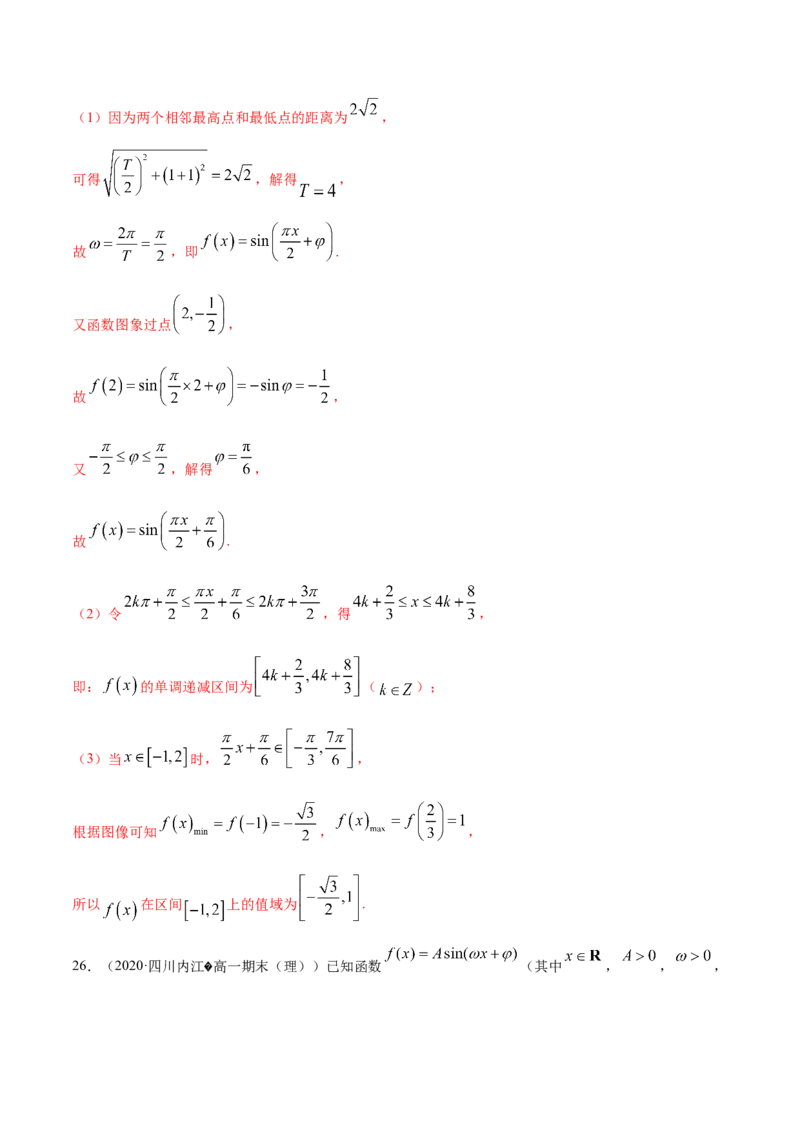 5.6函数y=Asin(&omega;x+&phi;)（解析版）_E015高中全科试卷_数学试题_必修1_02.同步练习_4.同步练习（第四套）_5.6函数y=Asin(&omega;x+&phi;)