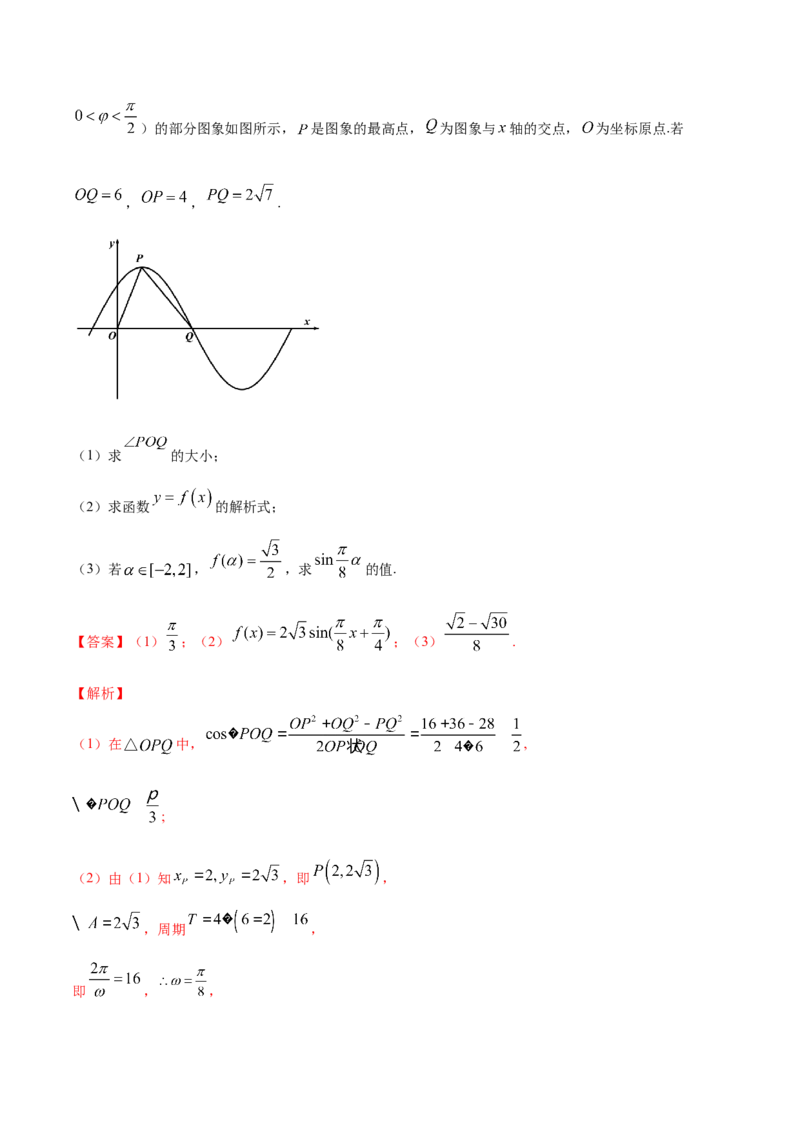 5.6函数y=Asin(&omega;x+&phi;)（解析版）_E015高中全科试卷_数学试题_必修1_02.同步练习_4.同步练习（第四套）_5.6函数y=Asin(&omega;x+&phi;)