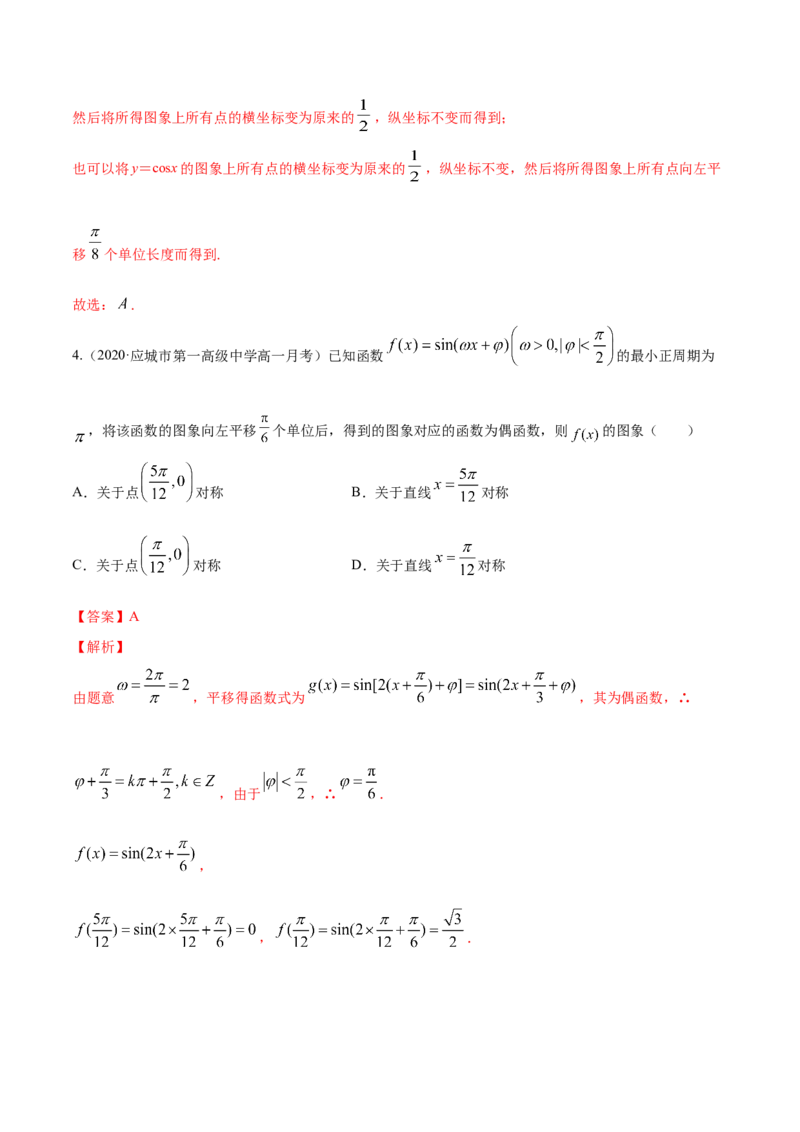 5.6函数y=Asin(&omega;x+&phi;)（解析版）_E015高中全科试卷_数学试题_必修1_02.同步练习_4.同步练习（第四套）_5.6函数y=Asin(&omega;x+&phi;)