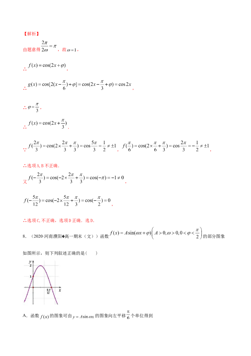 5.6函数y=Asin(&omega;x+&phi;)（解析版）_E015高中全科试卷_数学试题_必修1_02.同步练习_4.同步练习（第四套）_5.6函数y=Asin(&omega;x+&phi;)