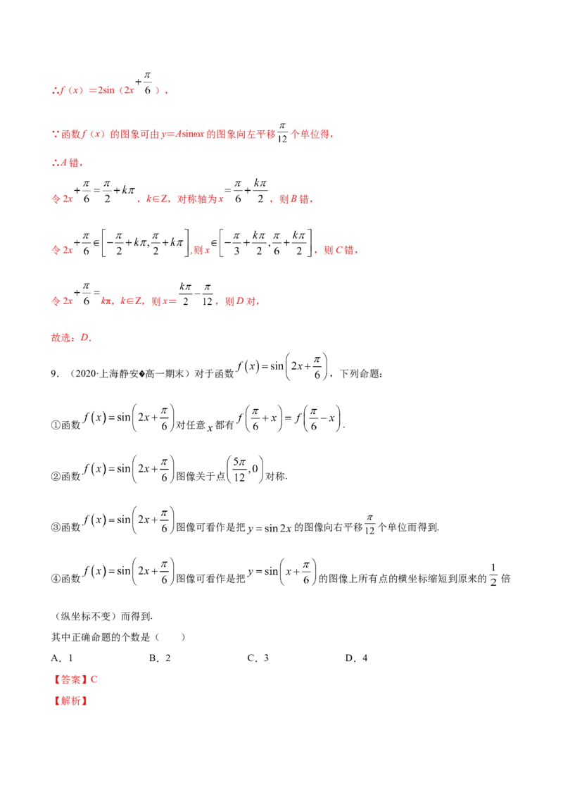 5.6函数y=Asin(&omega;x+&phi;)（解析版）_E015高中全科试卷_数学试题_必修1_02.同步练习_4.同步练习（第四套）_5.6函数y=Asin(&omega;x+&phi;)