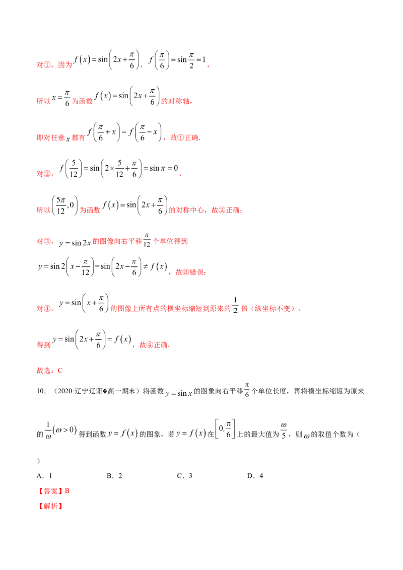 5.6函数y=Asin(&omega;x+&phi;)（解析版）_E015高中全科试卷_数学试题_必修1_02.同步练习_4.同步练习（第四套）_5.6函数y=Asin(&omega;x+&phi;)