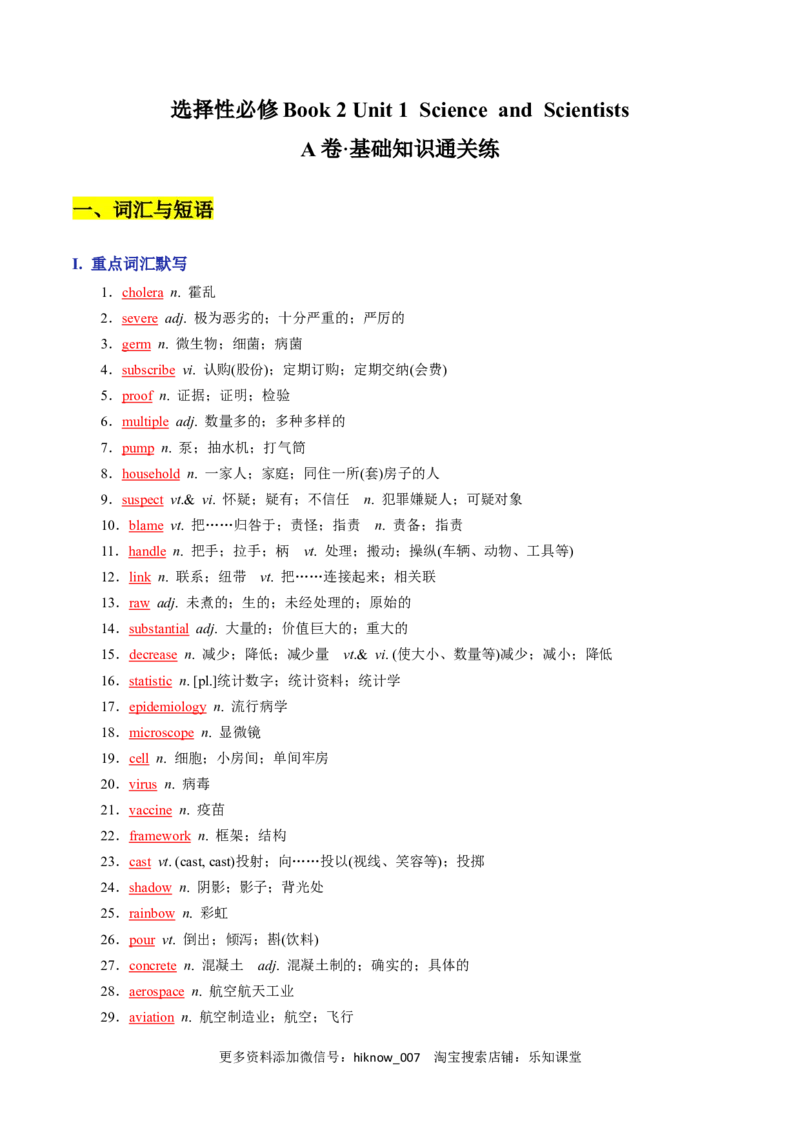 Unit1ScienceandScientistsA卷&middot;基础知识通关练（解析版）-单元测试2022-2023学年高二英语分层训练AB卷（人教版2019选择性必修第二册）_E015高中全科试卷_英语试题_选修2_1.单元测试
