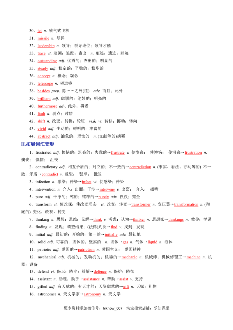Unit1ScienceandScientistsA卷&middot;基础知识通关练（解析版）-单元测试2022-2023学年高二英语分层训练AB卷（人教版2019选择性必修第二册）_E015高中全科试卷_英语试题_选修2_1.单元测试