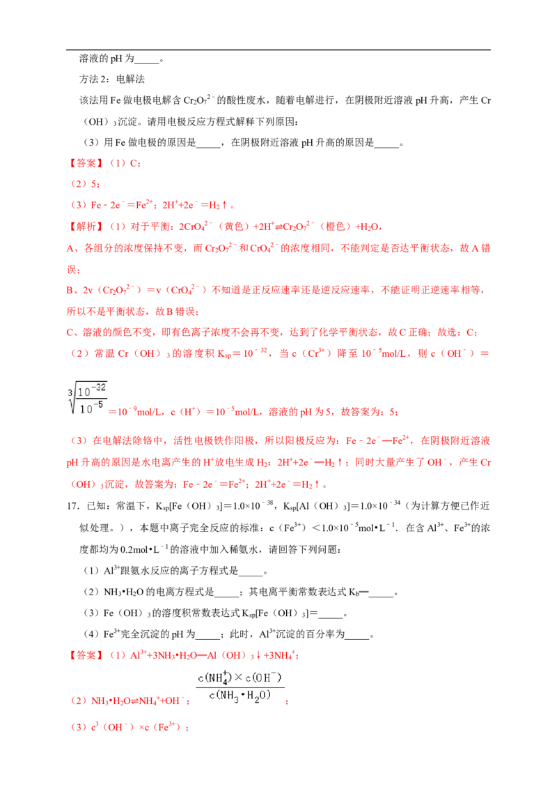 3.4.1难溶电解质的沉淀溶解平衡练习（解析版）_E015高中全科试卷_化学试题_选修1_3.新版人教版高中化学试卷选择性必修1_1.同步练习_2.同步练习（第二套）