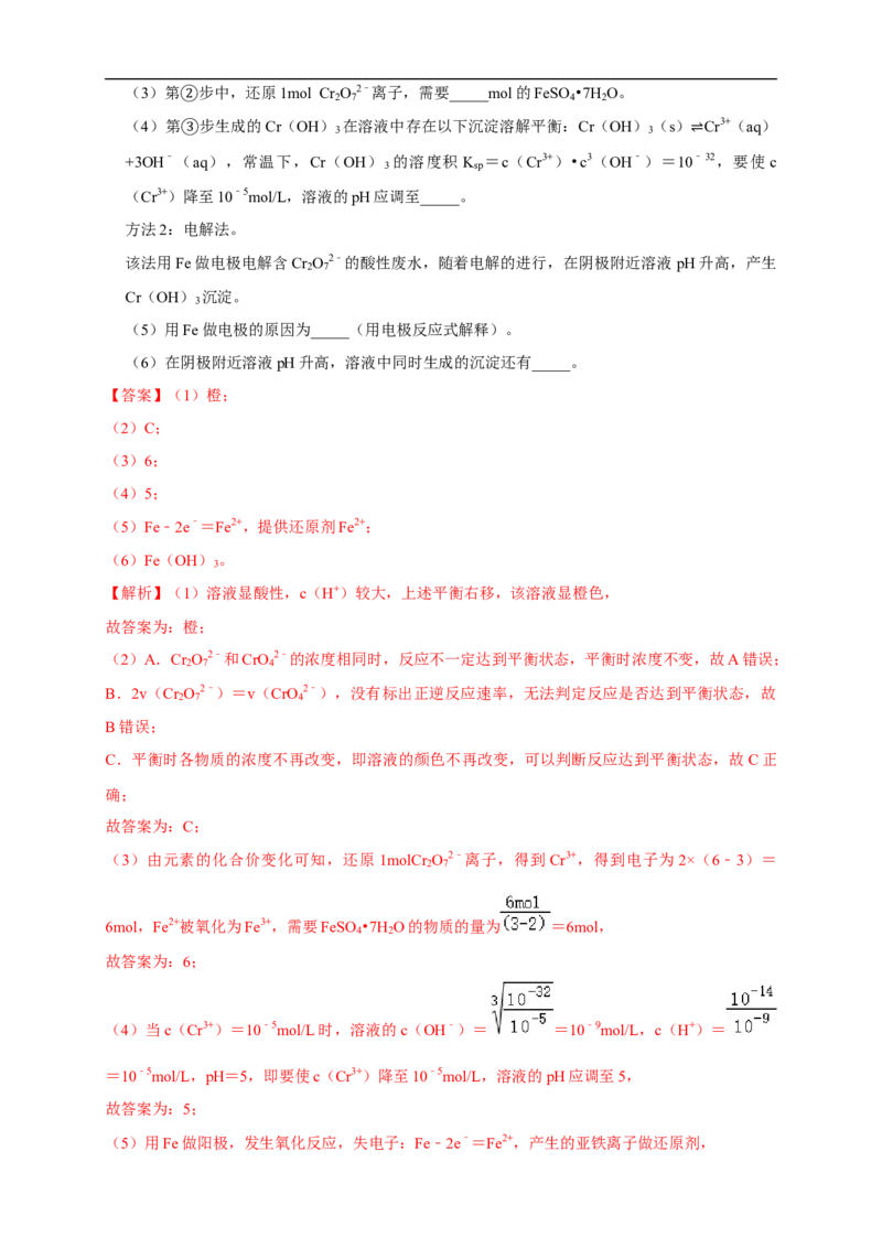 3.4.1难溶电解质的沉淀溶解平衡练习（解析版）_E015高中全科试卷_化学试题_选修1_3.新版人教版高中化学试卷选择性必修1_1.同步练习_2.同步练习（第二套）