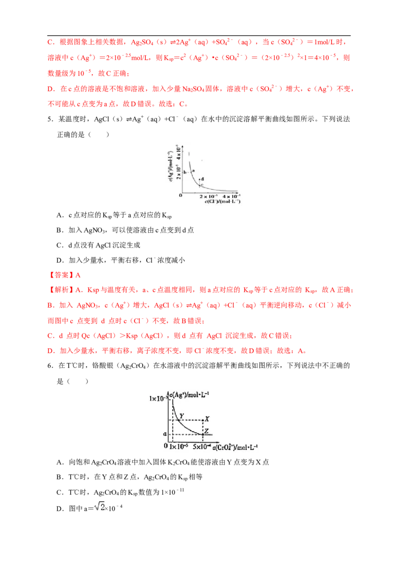 3.4.1难溶电解质的沉淀溶解平衡练习（解析版）_E015高中全科试卷_化学试题_选修1_3.新版人教版高中化学试卷选择性必修1_1.同步练习_2.同步练习（第二套）