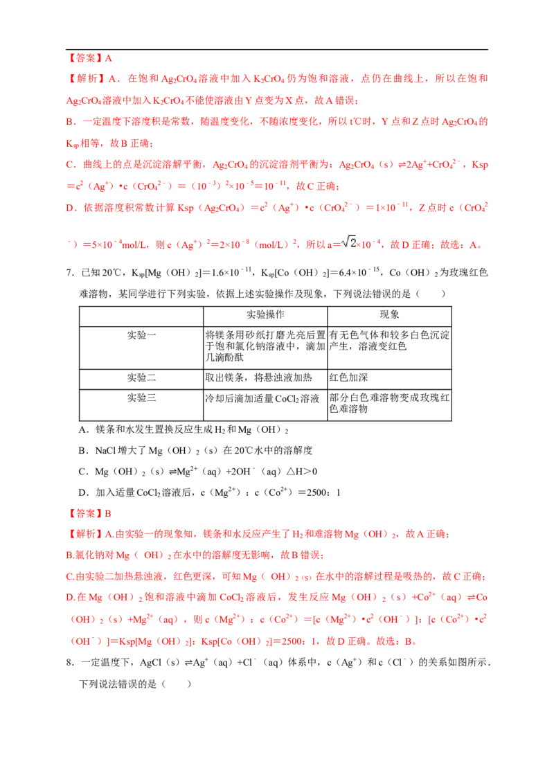 3.4.1难溶电解质的沉淀溶解平衡练习（解析版）_E015高中全科试卷_化学试题_选修1_3.新版人教版高中化学试卷选择性必修1_1.同步练习_2.同步练习（第二套）