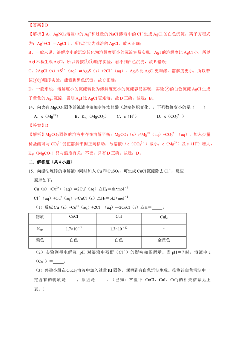 3.4.1难溶电解质的沉淀溶解平衡练习（解析版）_E015高中全科试卷_化学试题_选修1_3.新版人教版高中化学试卷选择性必修1_1.同步练习_2.同步练习（第二套）