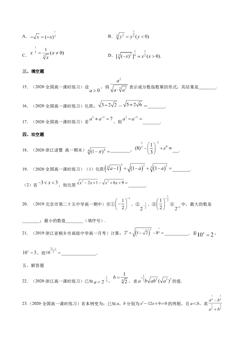 4.1指数（原卷版）_E015高中全科试卷_数学试题_必修1_02.同步练习_4.同步练习（第四套）_4.1指数