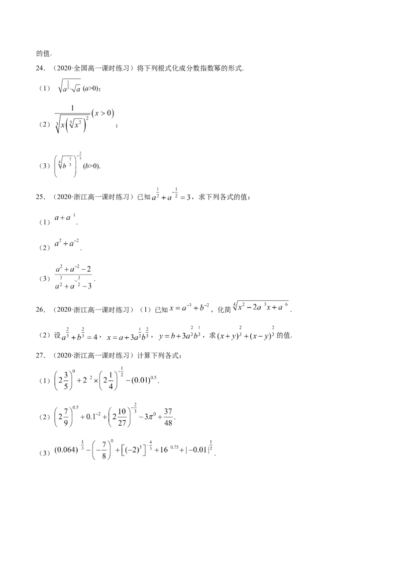 4.1指数（原卷版）_E015高中全科试卷_数学试题_必修1_02.同步练习_4.同步练习（第四套）_4.1指数