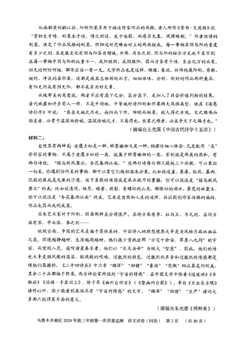 乌鲁木齐地区2024年高三年级第一次质量监测语文试卷_2024年2月_01每日更新_01号_2024届新疆乌鲁木齐市高三上学期第一次质量监测_新疆乌鲁木齐市2024届高三上学期第一次质量监测语文