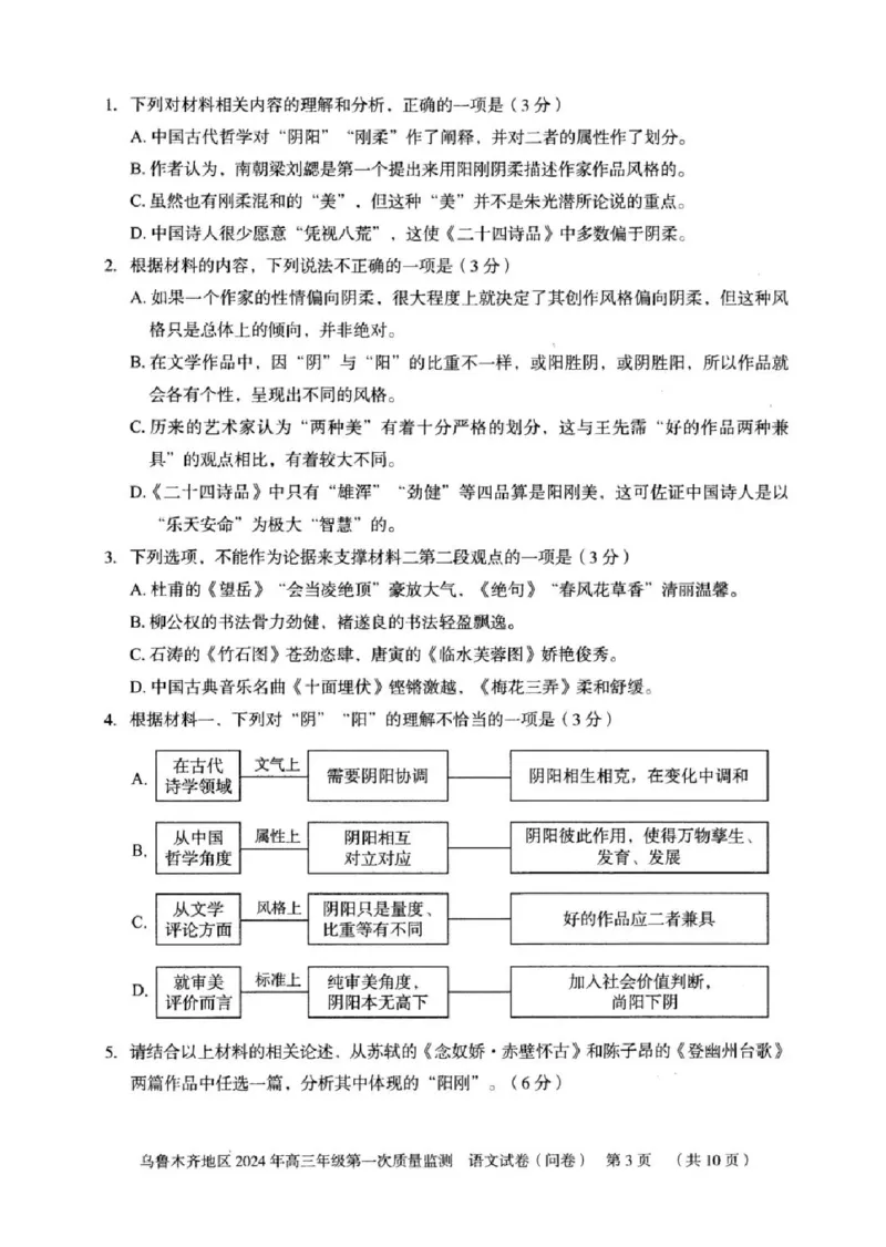 乌鲁木齐地区2024年高三年级第一次质量监测语文试卷_2024年2月_01每日更新_01号_2024届新疆乌鲁木齐市高三上学期第一次质量监测_新疆乌鲁木齐市2024届高三上学期第一次质量监测语文