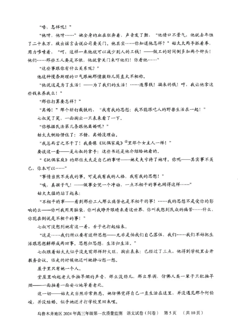 乌鲁木齐地区2024年高三年级第一次质量监测语文试卷_2024年2月_01每日更新_01号_2024届新疆乌鲁木齐市高三上学期第一次质量监测_新疆乌鲁木齐市2024届高三上学期第一次质量监测语文