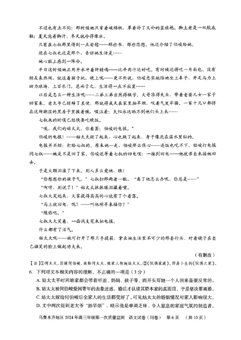 乌鲁木齐地区2024年高三年级第一次质量监测语文试卷_2024年2月_01每日更新_01号_2024届新疆乌鲁木齐市高三上学期第一次质量监测_新疆乌鲁木齐市2024届高三上学期第一次质量监测语文