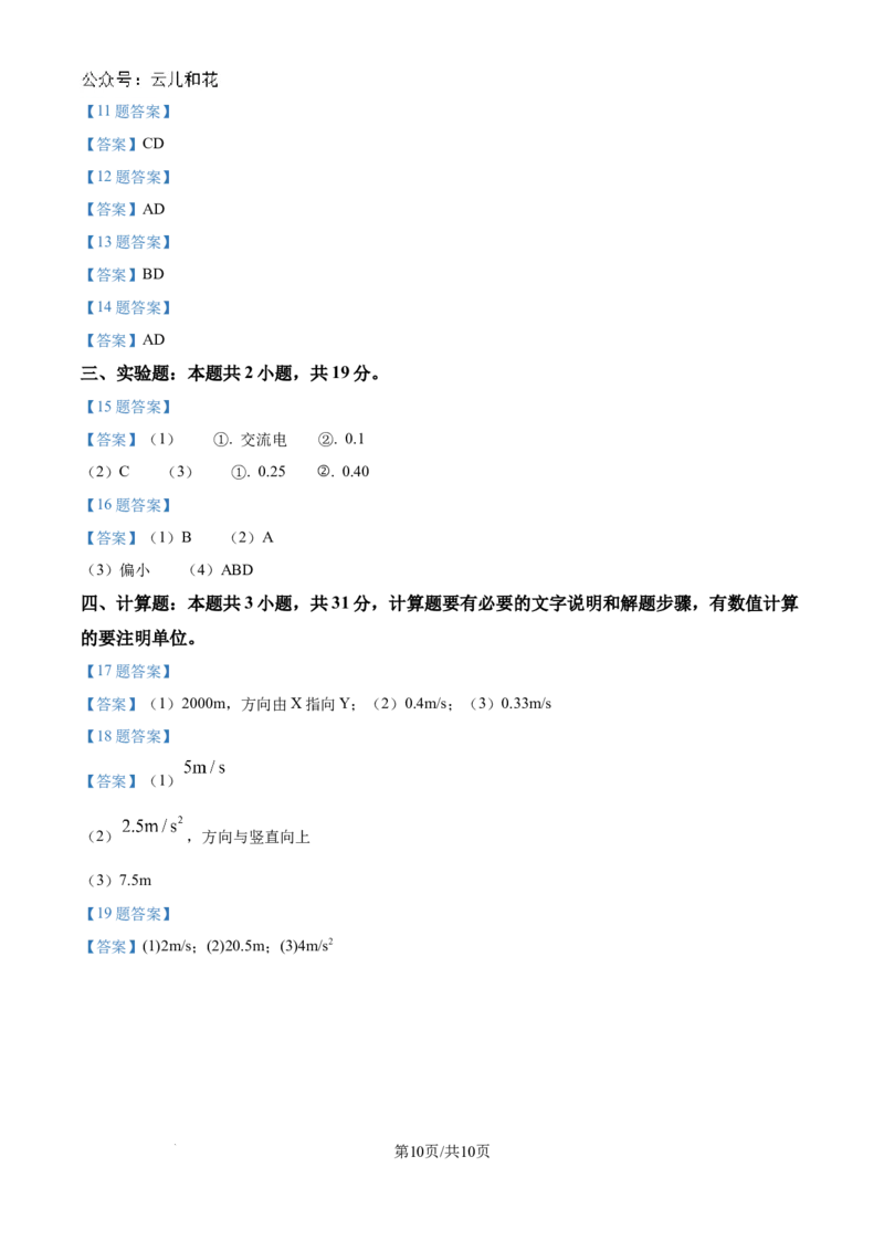 山东省淄博实验中学2024-2025学年高一上学期第一次教学诊断训练物理_2024-2025高一（7-7月题库）_2024年10月试卷_1026山东省淄博实验中学2024-2025学年高一上学期第一次教学诊断训练