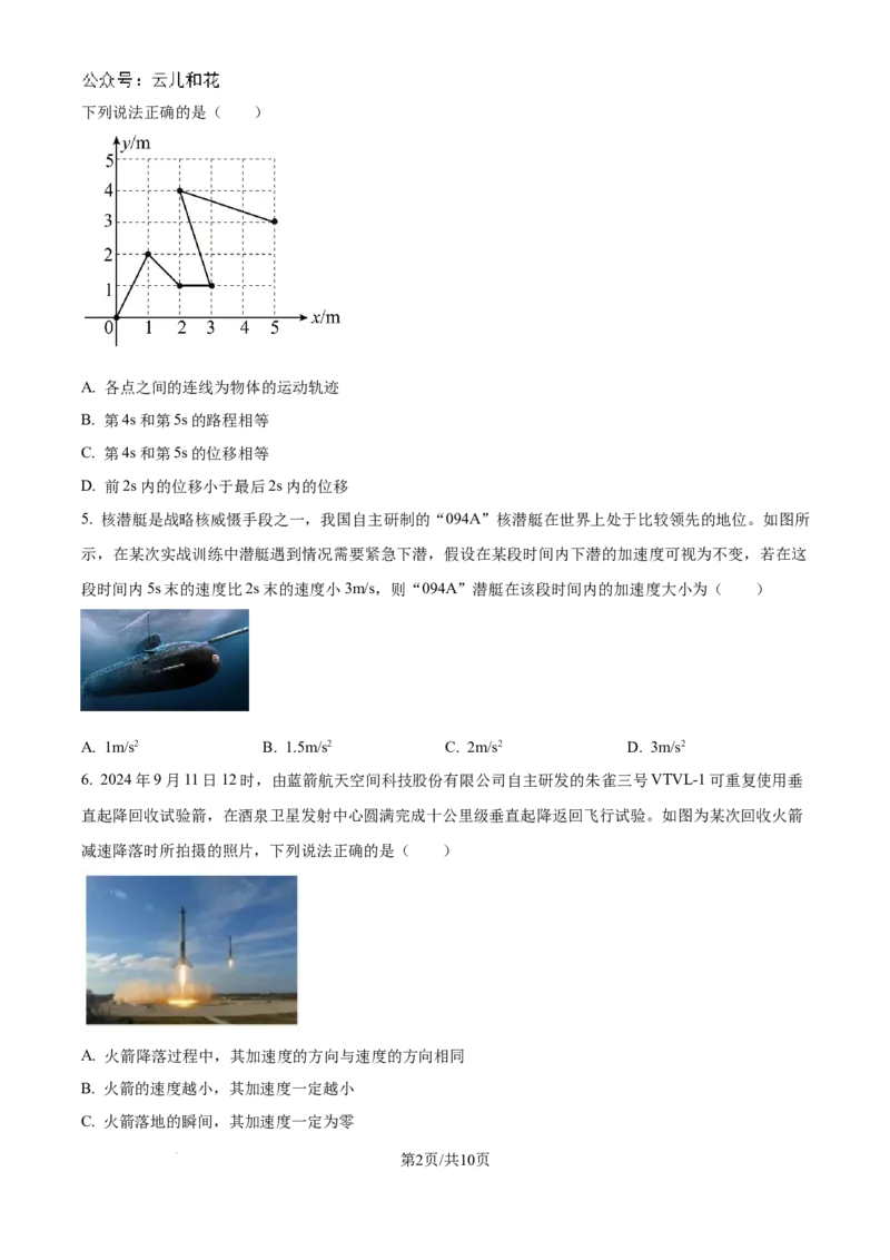 山东省淄博实验中学2024-2025学年高一上学期第一次教学诊断训练物理_2024-2025高一（7-7月题库）_2024年10月试卷_1026山东省淄博实验中学2024-2025学年高一上学期第一次教学诊断训练